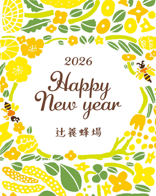 新年あけまして おめでとうございます！