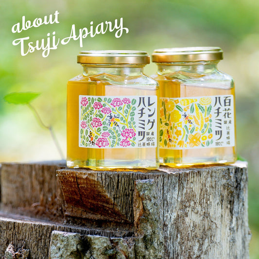 辻養蜂場について/こだわり