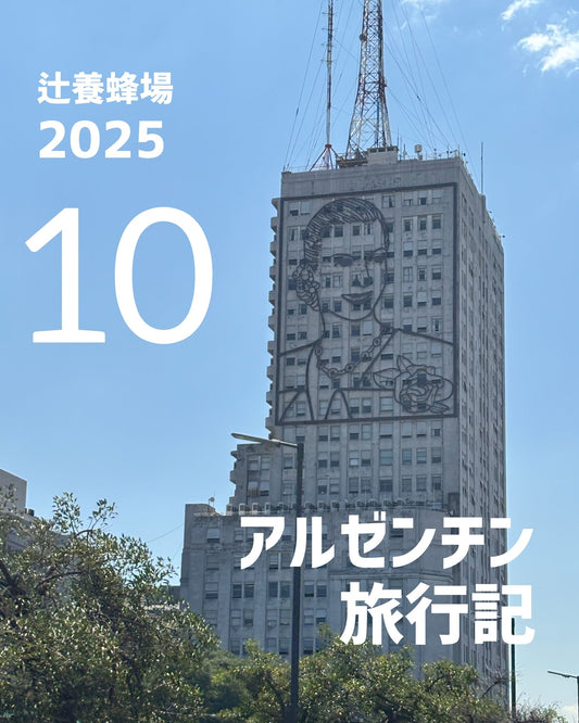 コラム「🇦🇷アルゼンチン旅行記10」をアップしました！