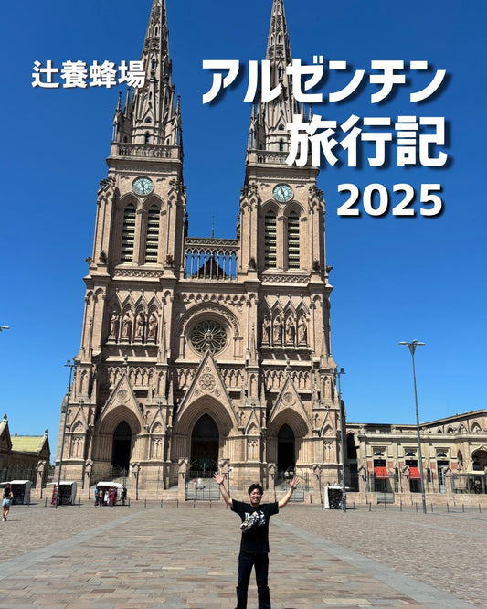 コラム「🇦🇷アルゼンチン旅行記　2025」アップされました！
